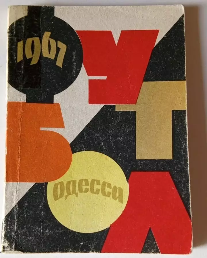 Одесса 1967 календарь справочник