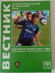 Вестник ПФЛ 2007