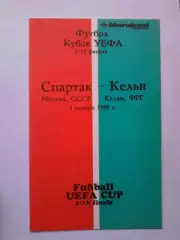 01.11.1989г.Кубок УЕФА 1/16 финала.Спартак(Москва)-Кельн (ФРГ )
