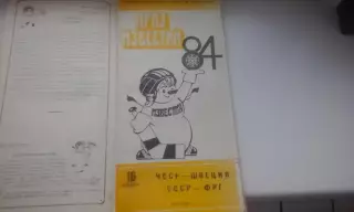 Приз Известий 1984 ЧССР-Швеция, СССР-ФРГ 16.12.1984