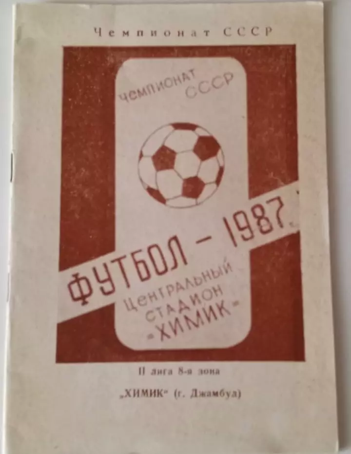 Календарь-справочник по футболу 1987 Химик Джамбул
