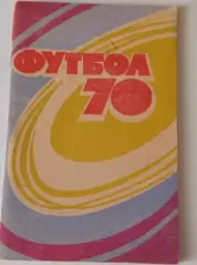 В. Дворцов. Улыбки футбола. 2000. Редко