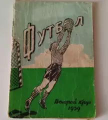 В. Дворцов. Улыбки футбола. 2000. Ре