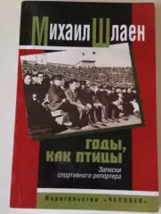 В. Дворцов. Улыбки футбола. 2000.