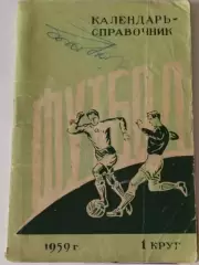 В. Дворцов. Улыбки футбола. 2000