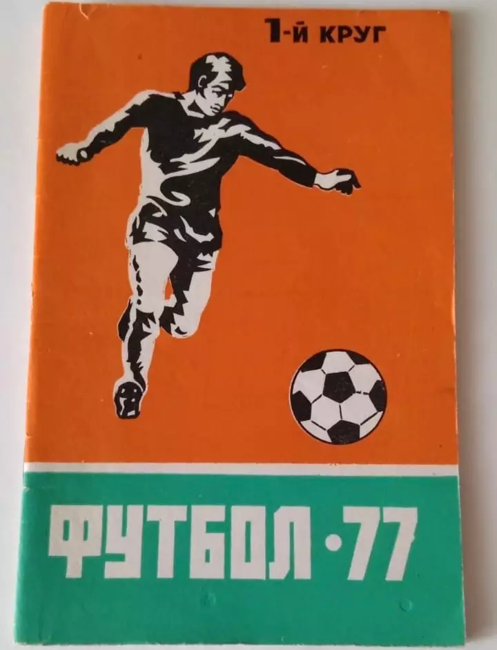 В. Дворцов. Улыбки футбола. 200