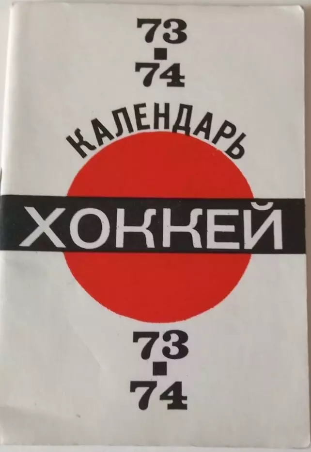 В. Дворцов. Улыбки футбола. 20