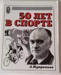 В. Дворцов. Улыбки футбола. 2