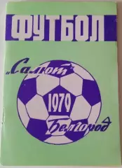 В. Дворцов. Улыбки футбола. 2