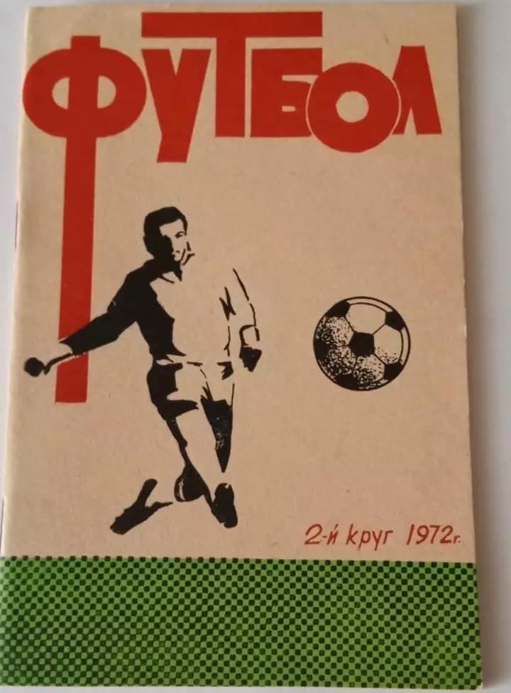 В. Дворцов. Улыбки футбола.