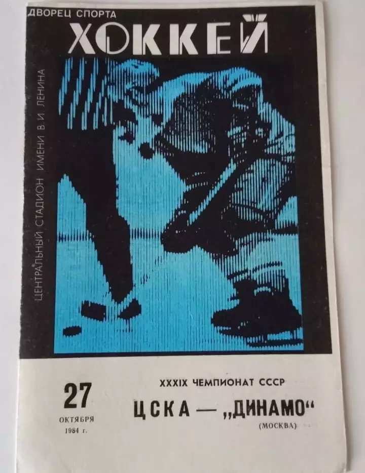 В. Дворцов. Улыбки футбола.