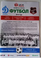 Динамо Барнаул - Урал - 2 9.08.2026