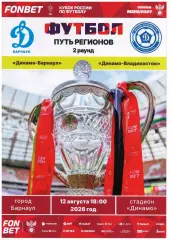 Динамо Барнаул - Динамо Владивосток- 12.08.2026