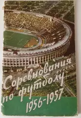 Справочник-календарь Соревнования по футболу 1956-1957