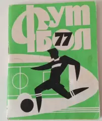 Календарь - справочник Иваново 1977