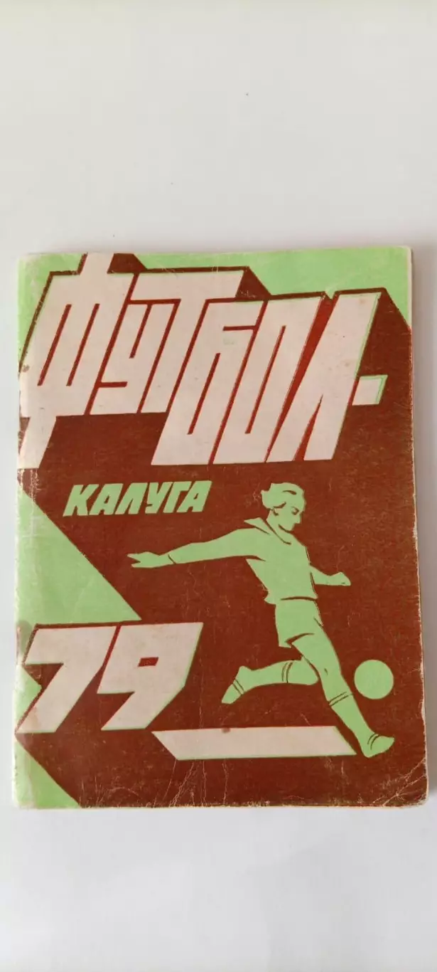 Календарь - справочник Калуга 1979