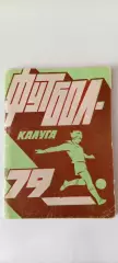 Календарь - справочник Калуга 1979