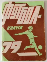 Календарь - справочник Калуга 1979. В идеале!