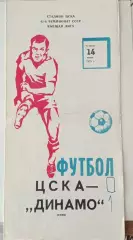 ЦСКА Москва - Динамо Киев 14.06.1979