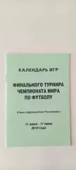 Календарь игр финального турнира чемпионата мира ЮАР 2010