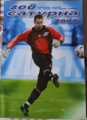 Год Сатурна 2006