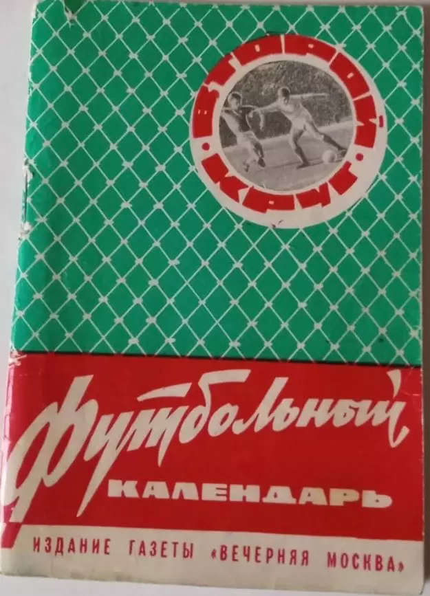 Вечерняя Москва 1965 2 круг