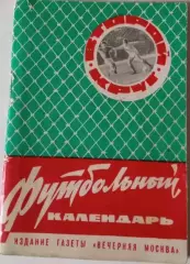 Футбольный календарьВторой круг