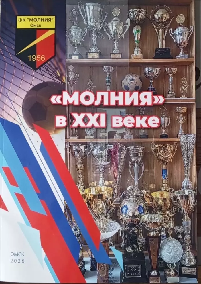 Молния в 21 веке