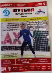 Динамо Барнаул - Иртыш Омск 27.08.2026 Раунд 3