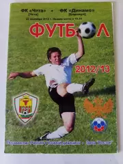 Чита - Динамо Барнаул 22.09.2012