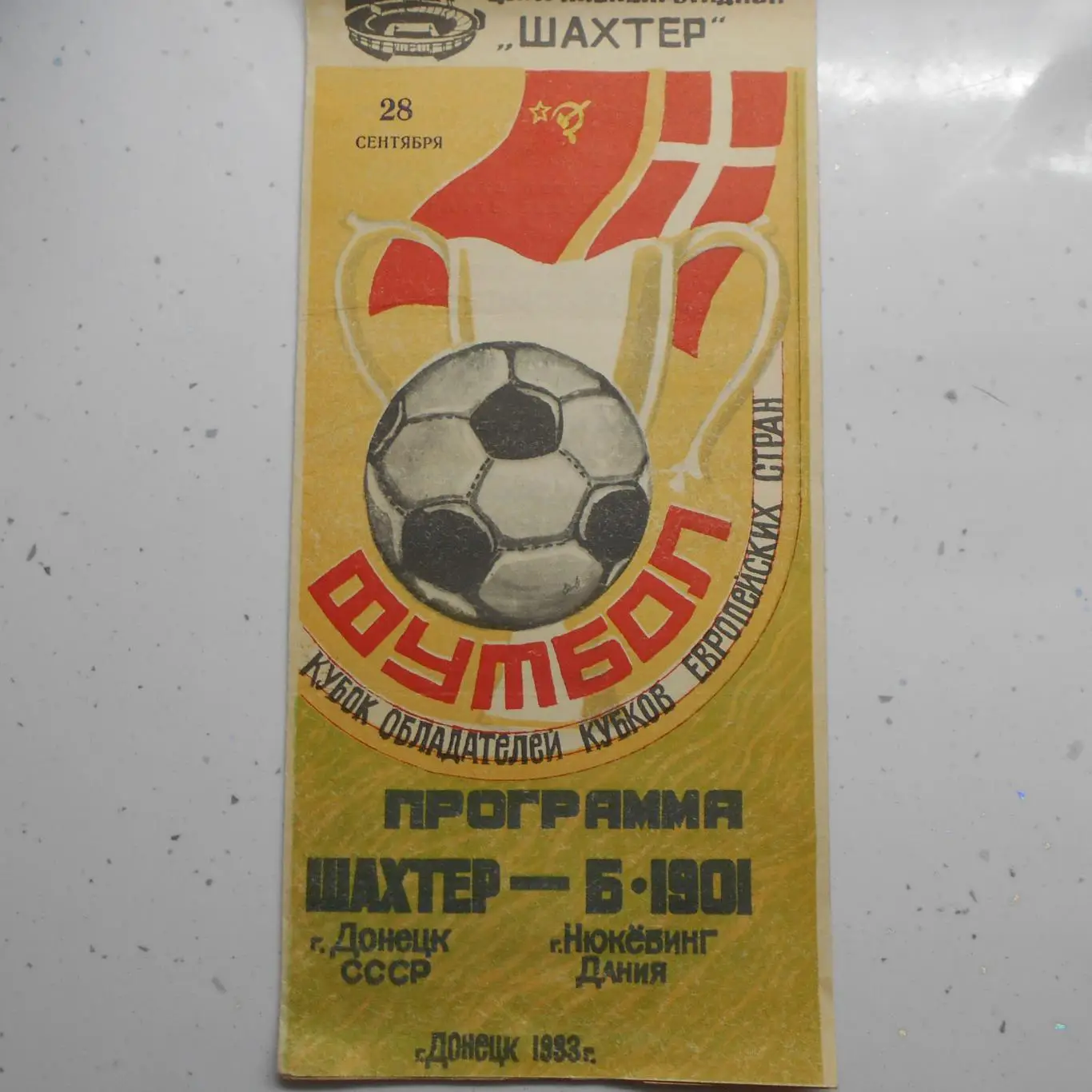 Шахтер Донецк - Б1901 Нюкебинг, Дания 28.09.1983