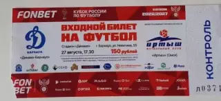 Билет! Динамо Барнаул - Иртыш Омск 27.08.2026 Кубок России