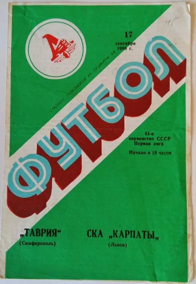 Таврия Симферополь - СКА Карпаты Львов 17.09.1988