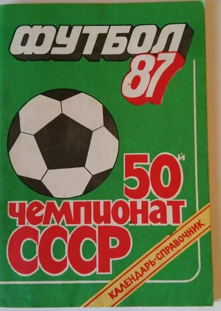 Душанбе 1987 календарь-справочник