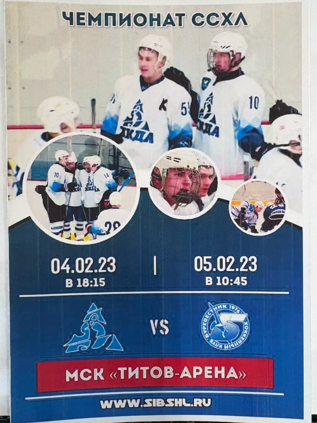 Динамо - Буревестник 4-5.02.2023