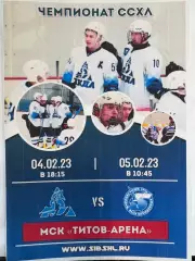 Динамо - Буревестник 4-5.02.2023