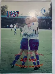 Урожай - Темп - Динамо Барнаул 1997 календарь-справочник