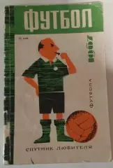 1967 календарь-справочник