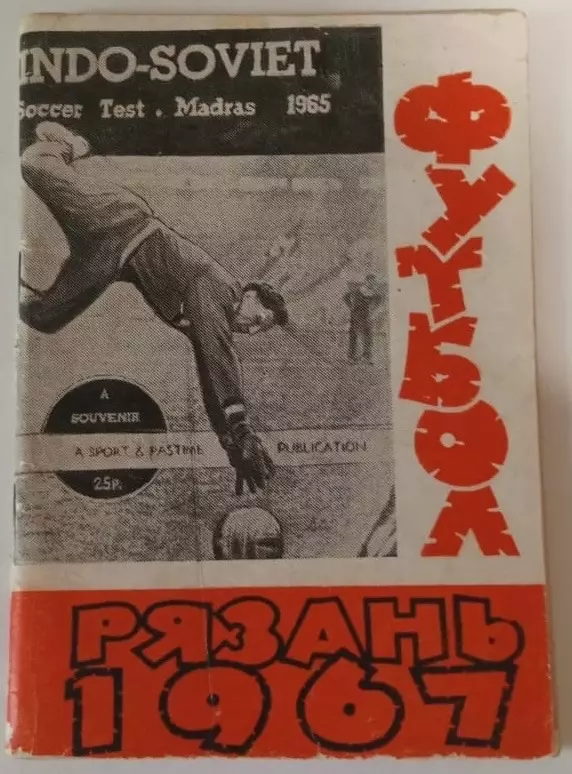 Рязань 1967 календарь-справочник