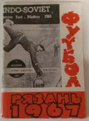 Рязань 1967 календарь-справочник