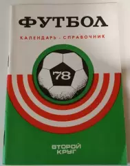 1978 2 круг календарь-справочник