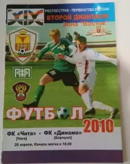 ФК Чита - ФК Динамо 28.04.2010