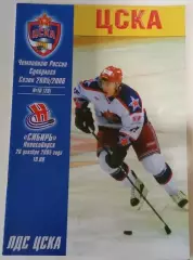 ЦСКА - Сибирь Новосибирь 26.12.2005