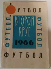 1966 2 круг календарь-справочник