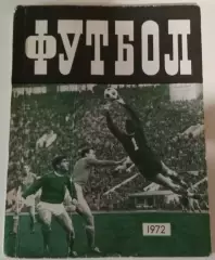 Футбол 1972 календарь-справочник