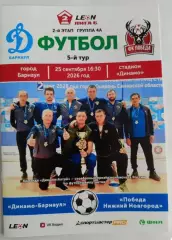 Динамо Барнаул- КДВ Томск 14.09.2026
