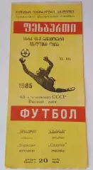 Торпедо Кутаиси - Спартак Москва - 31.08.1985 В идеале!