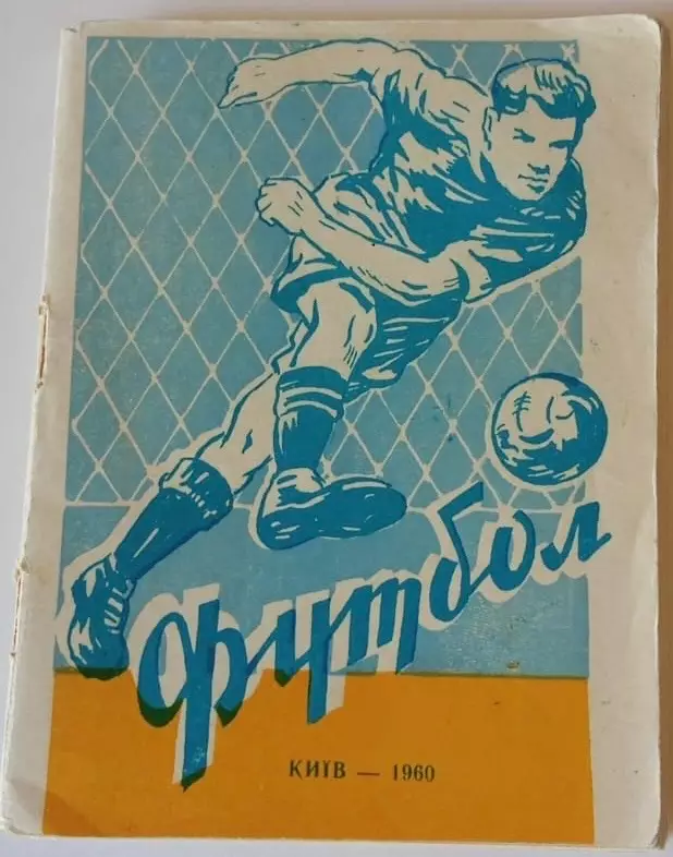Киев 1960 календарь справочник. Редкий!