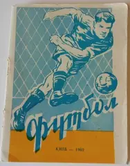 Киев 1960 календарь справочник. Редкий!