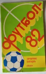 Сибсельмаш-Металлург Новосибирск 1997/1998 календарь справочник